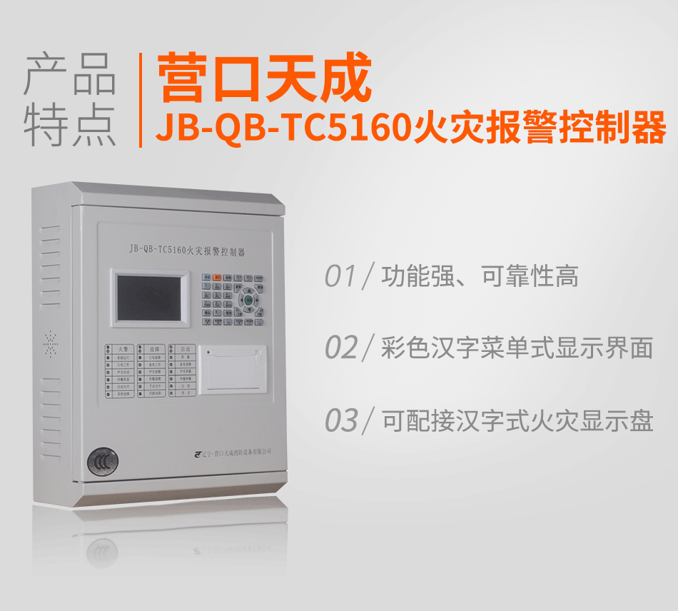 JB-QB-TC5160火灾报警控制器特点