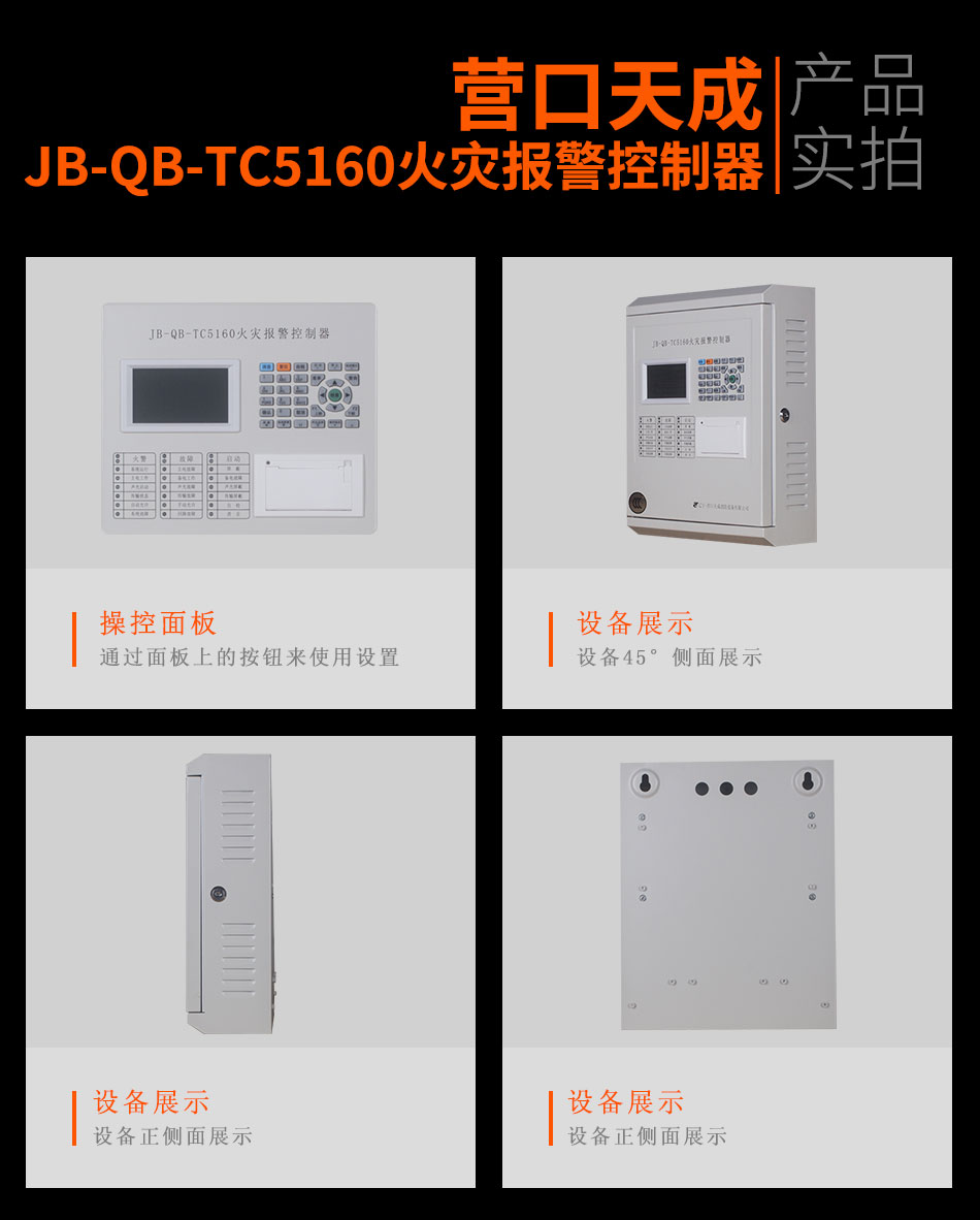 JB-QB-TC5160火灾报警控制器实拍展示