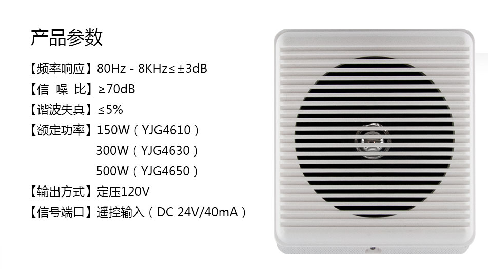 TCIC102紧急广播音响参数