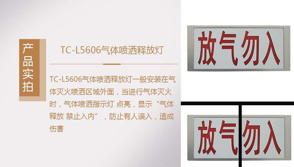 TC-L5606气体喷洒释放灯实拍图