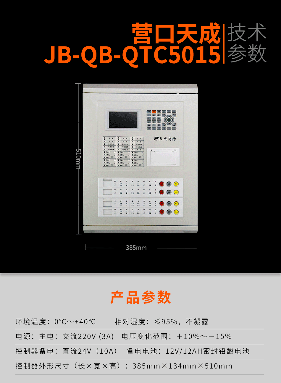 JB-QB-QTC5015气体灭火控制器参数