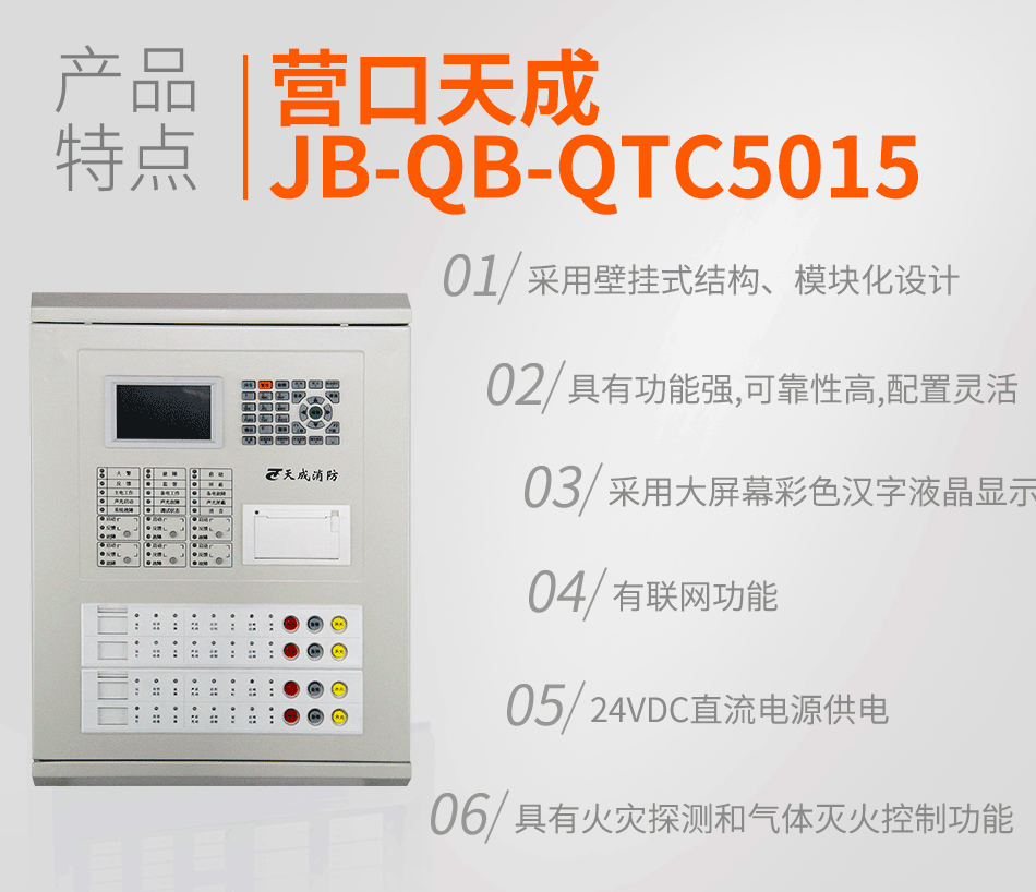 JB-QB-QTC5015气体灭火控制器显示面板