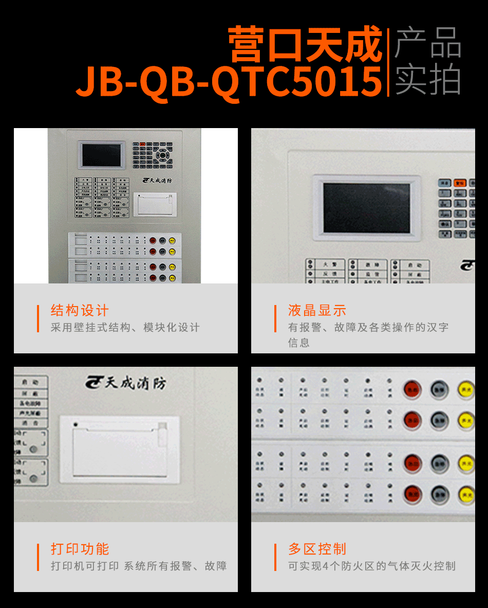 JB-QB-QTC5015气体灭火控制器实拍图