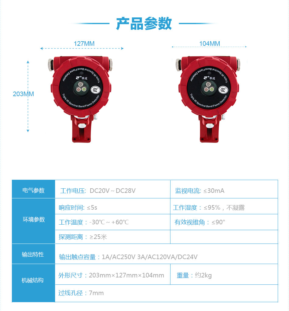 JTGB-IR3-TC803点型红外火焰探测器（隔爆）参数