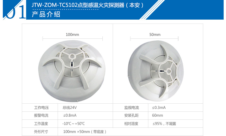 JTW-ZOM-TC5102点型感温火灾探测器（本安）参数