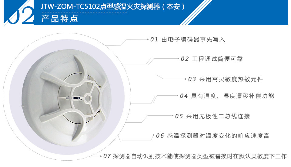 JTW-ZOM-TC5102点型感温火灾探测器（本安）特点