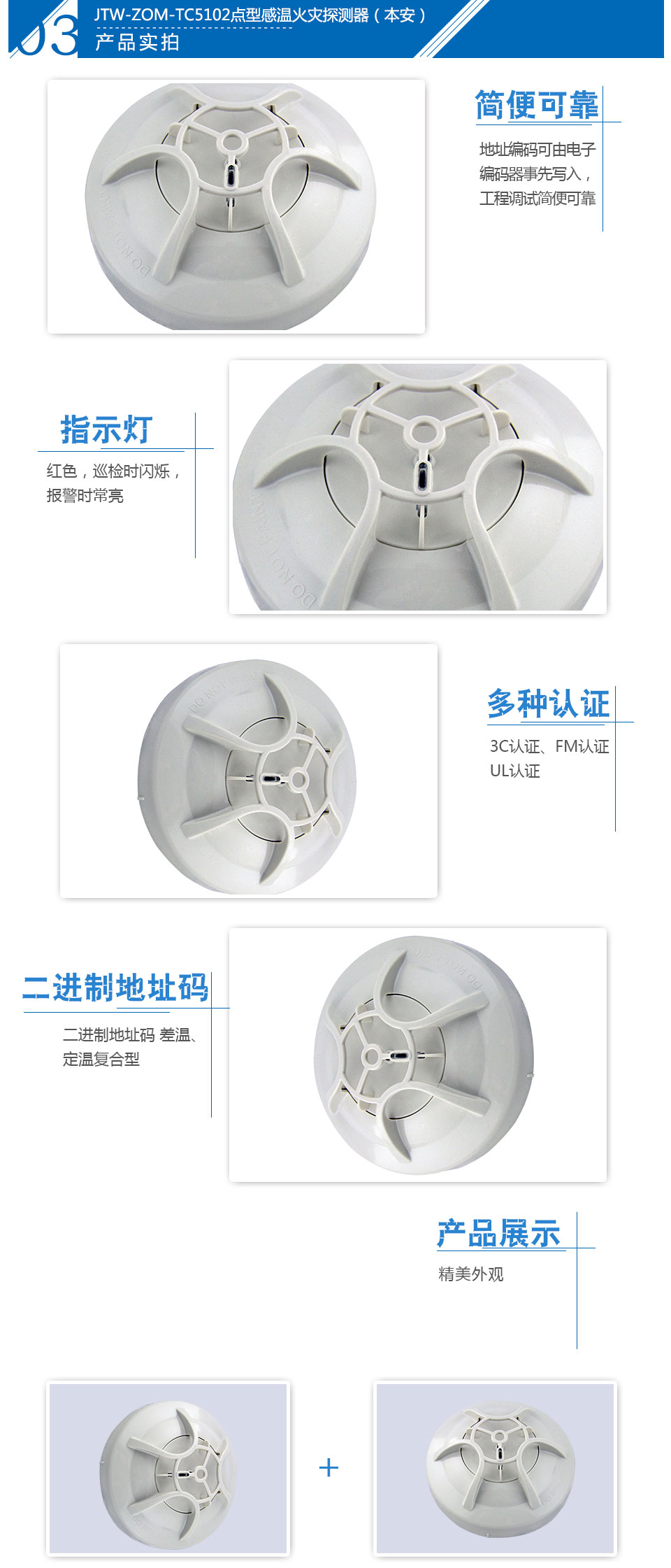 JTW-ZOM-TC5102点型感温火灾探测器（本安）产品实拍