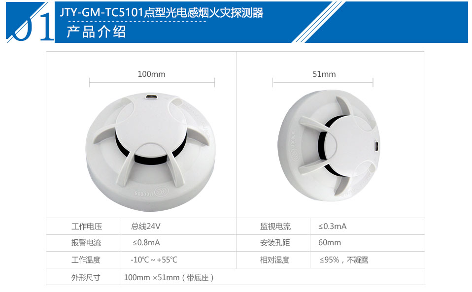 JTY-GM-TC5101点型光电感烟火灾探测器（本安）参数