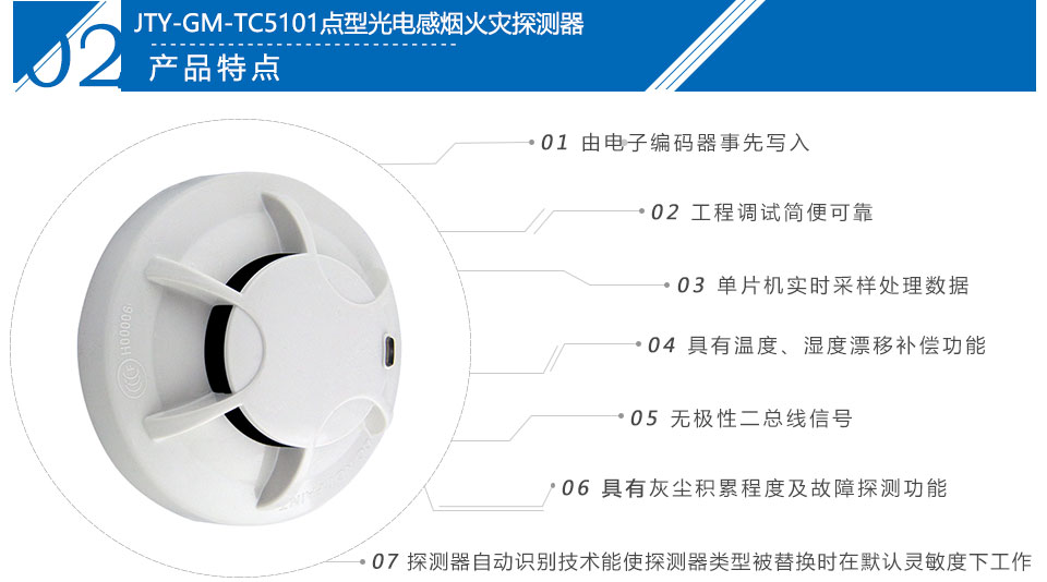 JTY-GM-TC5101点型光电感烟火灾探测器（本安）特点