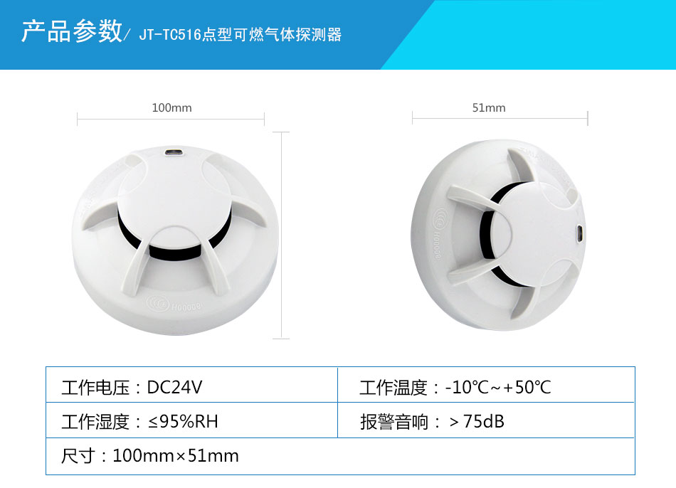 JT-TC516测量范围为0-100%LEL的点型可燃气体探测器参数