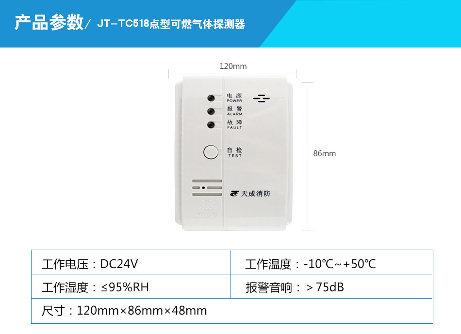 JT-TC518测量范围为0-100%LEL的点型可燃气体探测器参数