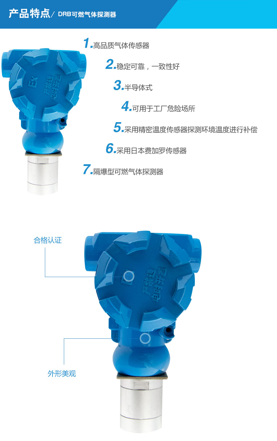 DRB可燃气体探测器特点