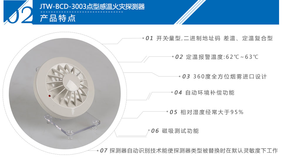 JTW-BCD-3003点型感温火灾探测器特点