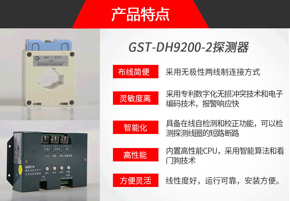 GST-DH9200-2剩余电流式电气火灾监控探测器