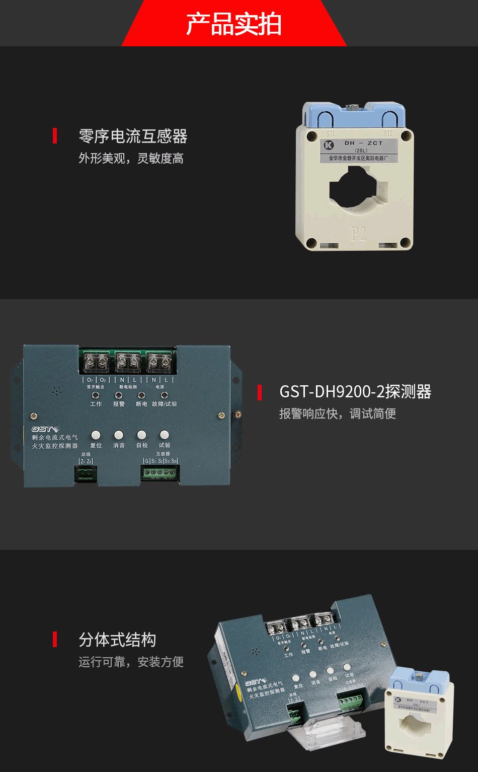 GST-DH9200-2剩余电流式电气火灾监控探测器