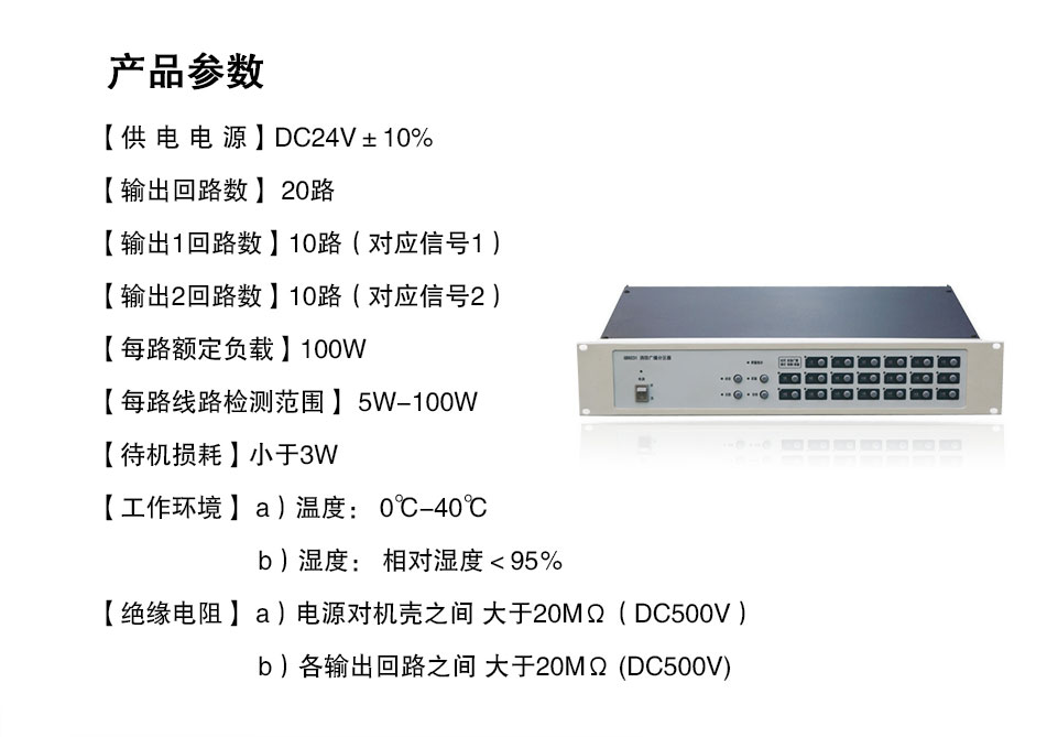 GB9231/20消防广播分区器参数