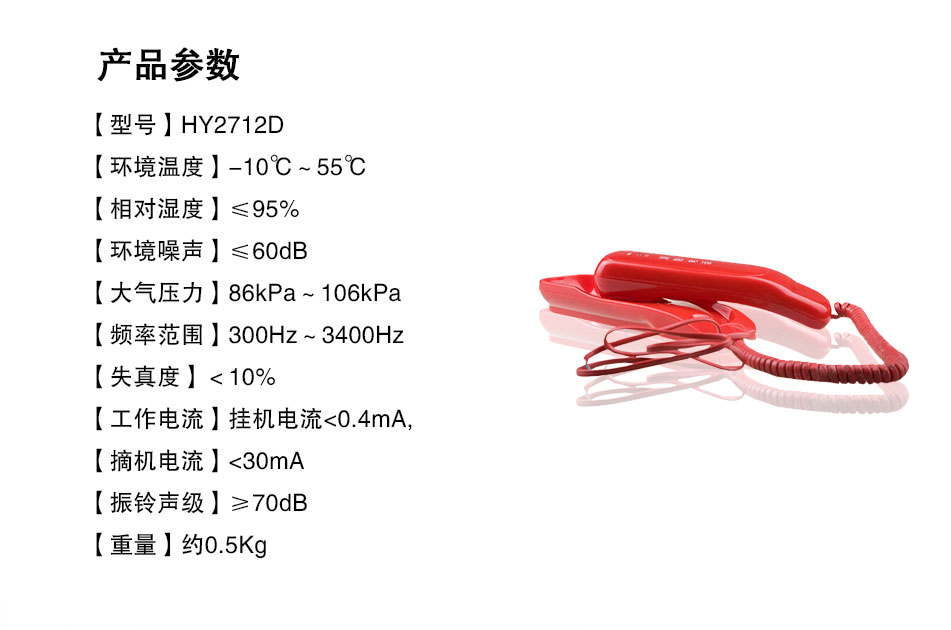 泰和安HY2712D消防电话分机参数