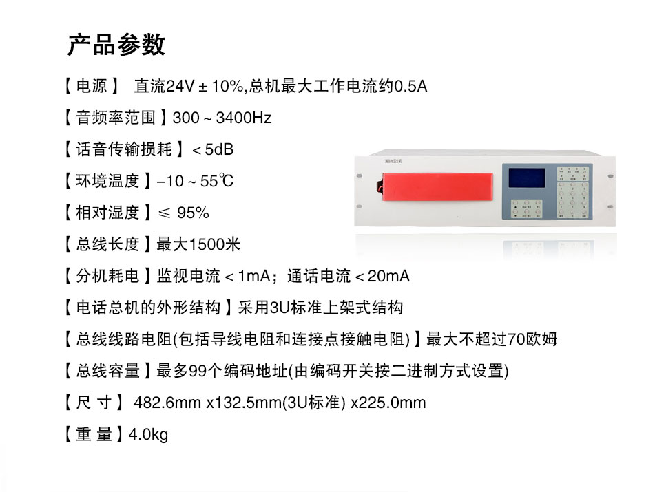 泰和安HY5711B消防电话总机参数