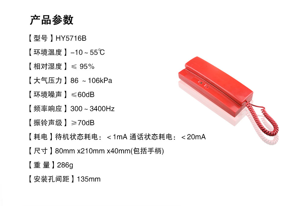 泰和安HY5716B消防电话分机参数