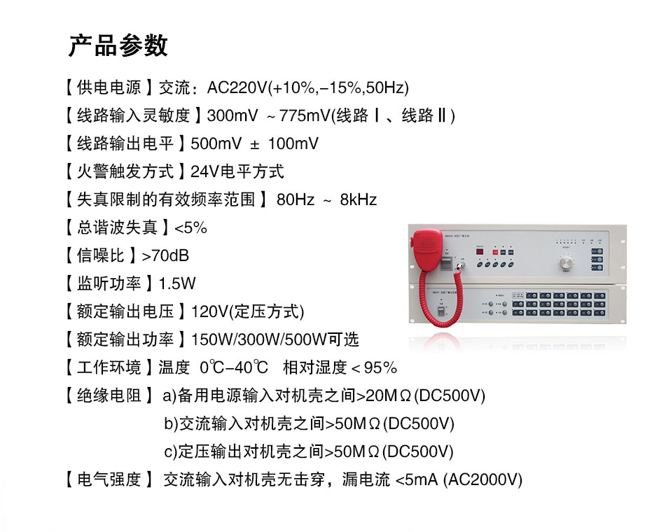 GB9242系列消防广播主机参数