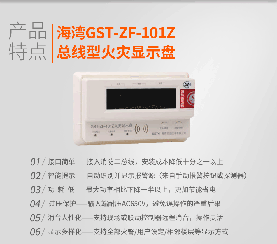 GST-ZF-101Z总线型火灾显示盘特点