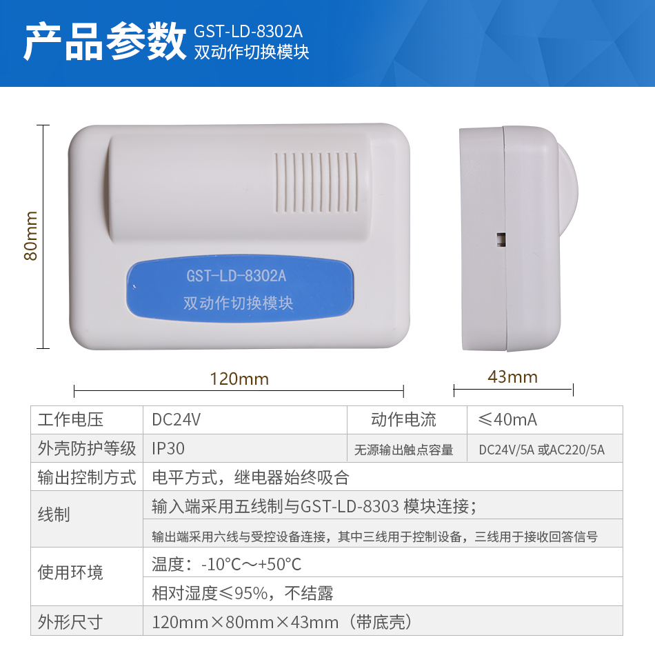 GST-LD-8302A双动作切换模块参数