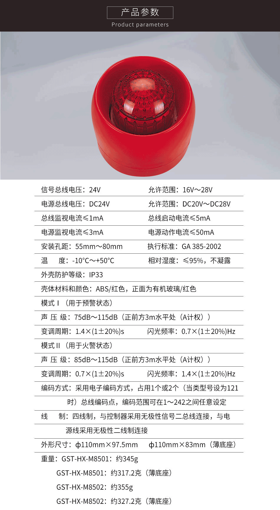 GST-HX-M8502火灾声光警报器参数