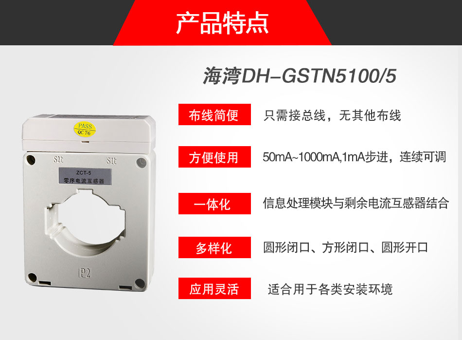 DH-GSTN5100/5剩余电流式电气火灾监控探测器特点