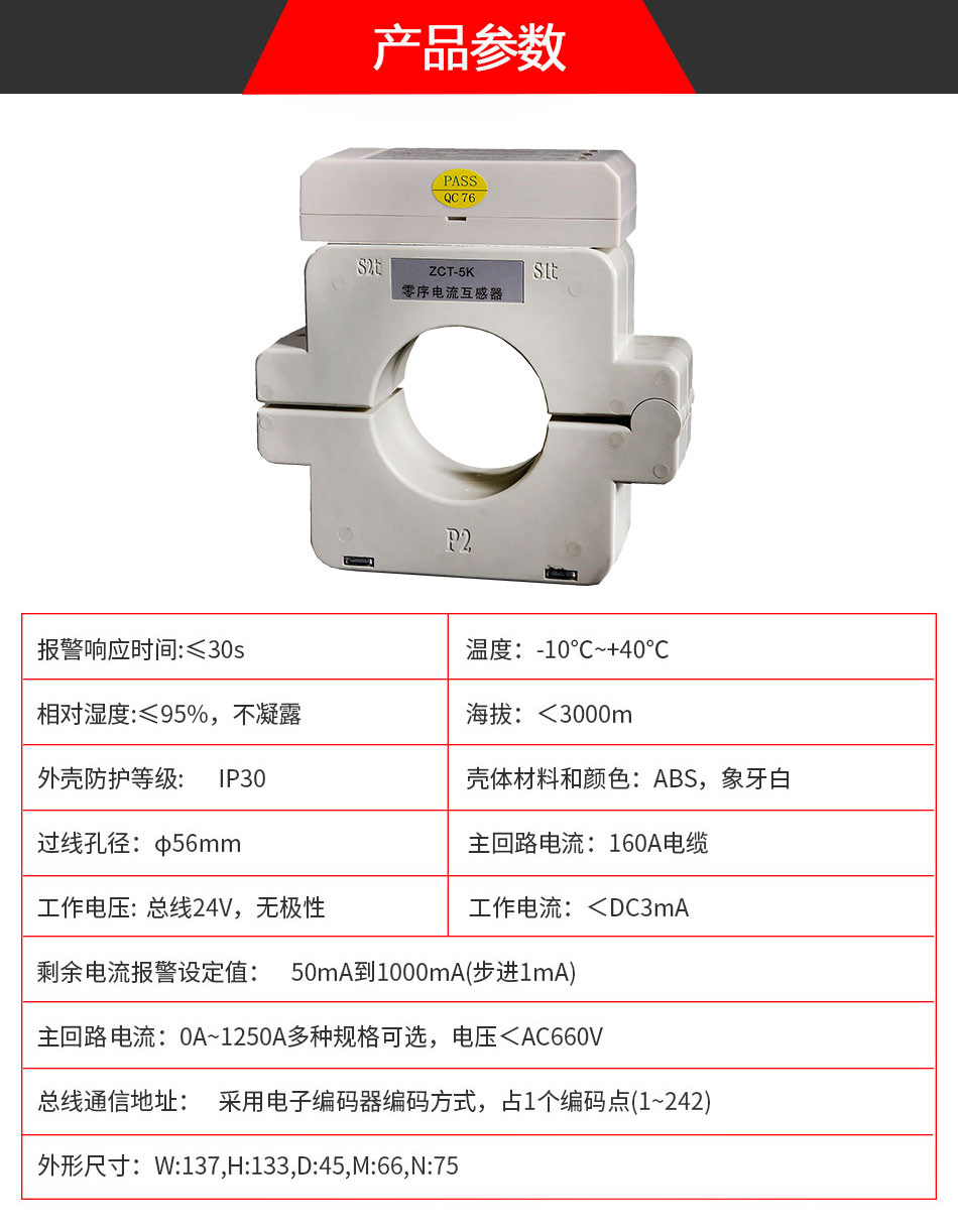 DH-GSTN5100/5K剩余电流式电气火灾监控探测器参数