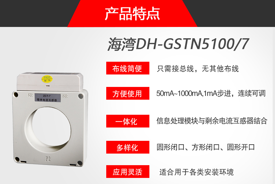 DH-GSTN5100/7剩余电流式电气火灾监控探测器特点