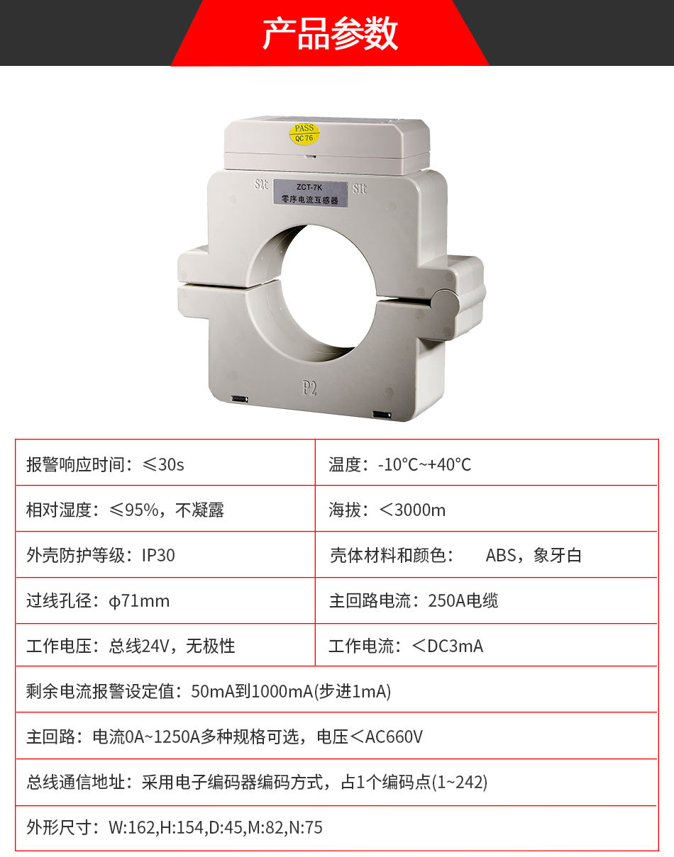 DH-GSTN5100/7K剩余电流式电气火灾监控探测器参数