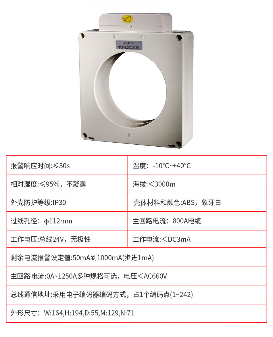 DH-GSTN5100/11剩余电流式电气火灾监控探测器参数