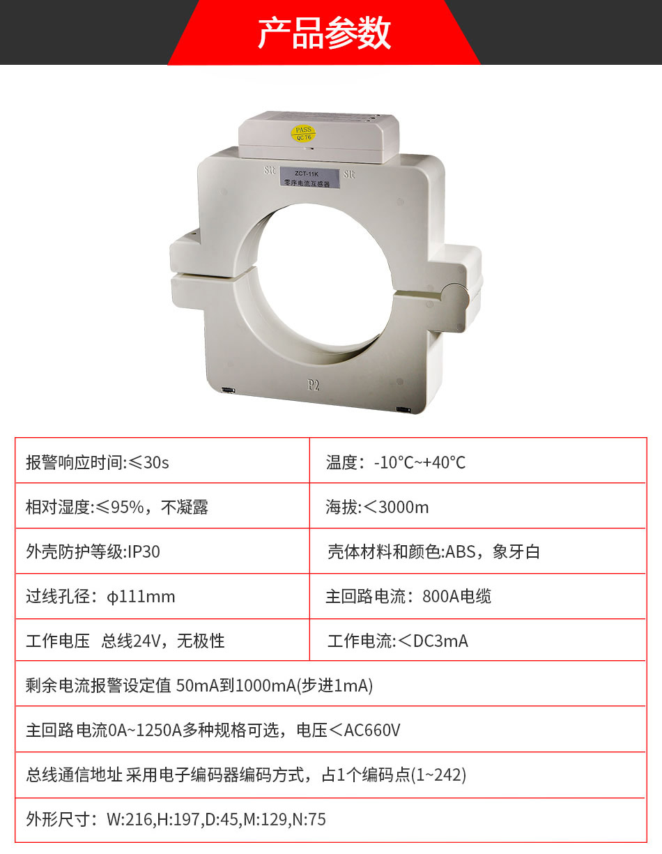 DH-GSTN5100/11K剩余电流式电气火灾监控探测器参数