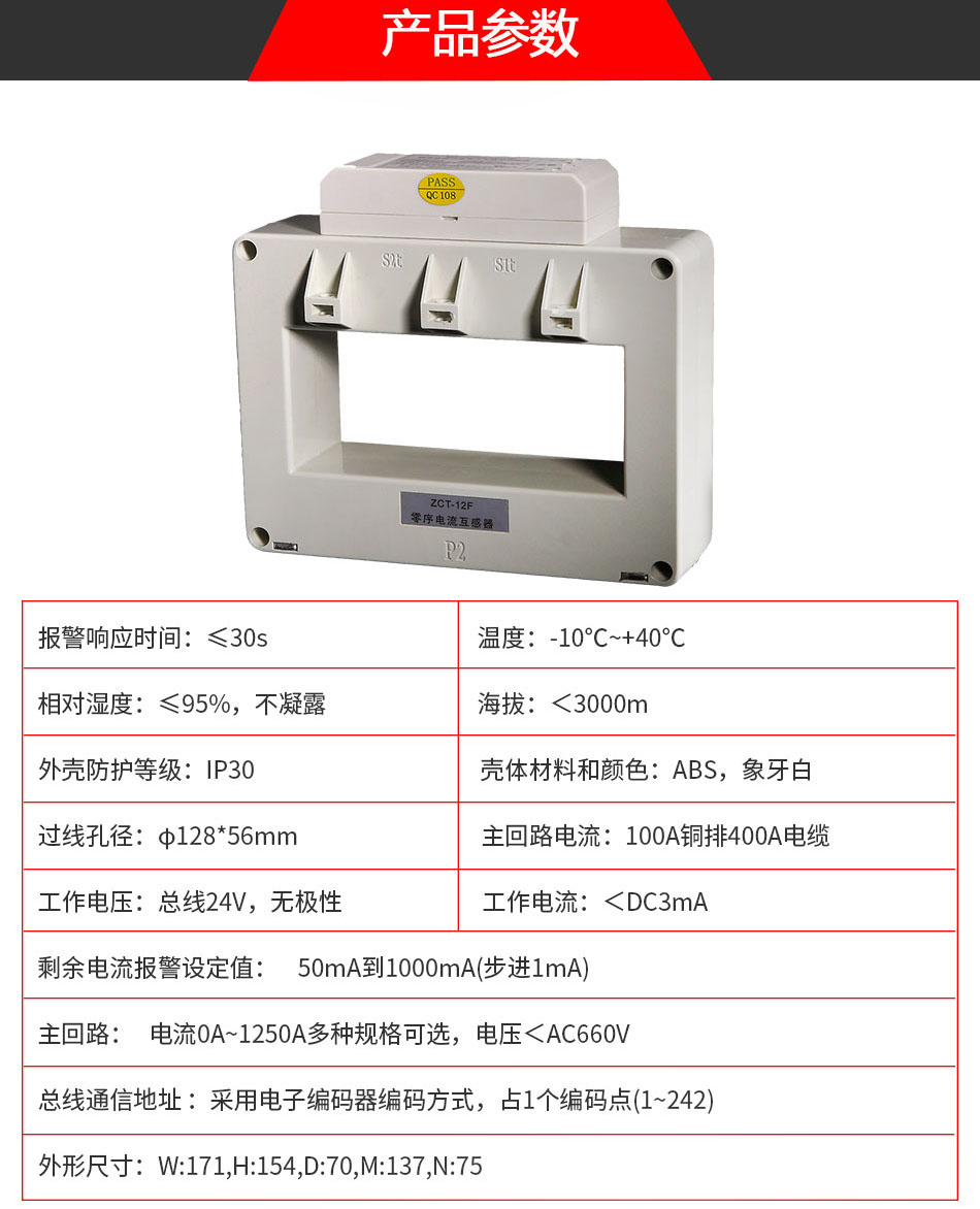 DH-GSTN5100/12F剩余电流式电气火灾监控探测器参数