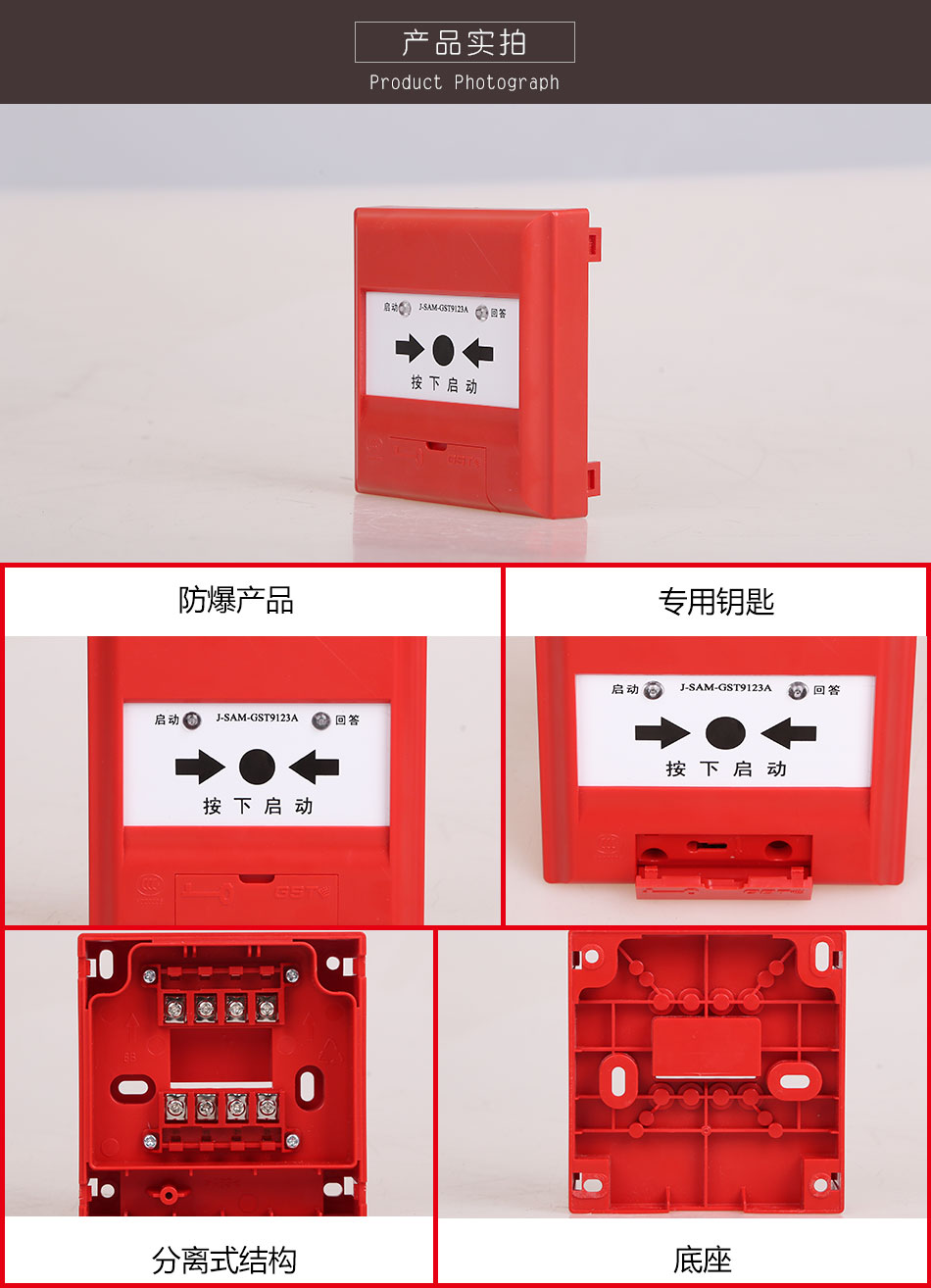 J-SAM-GST9123A消火栓按纽实拍图