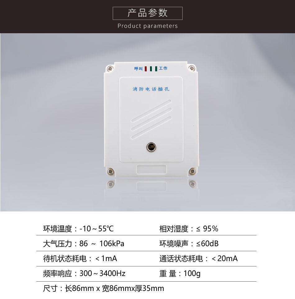 HY5714B消防电话插孔参数