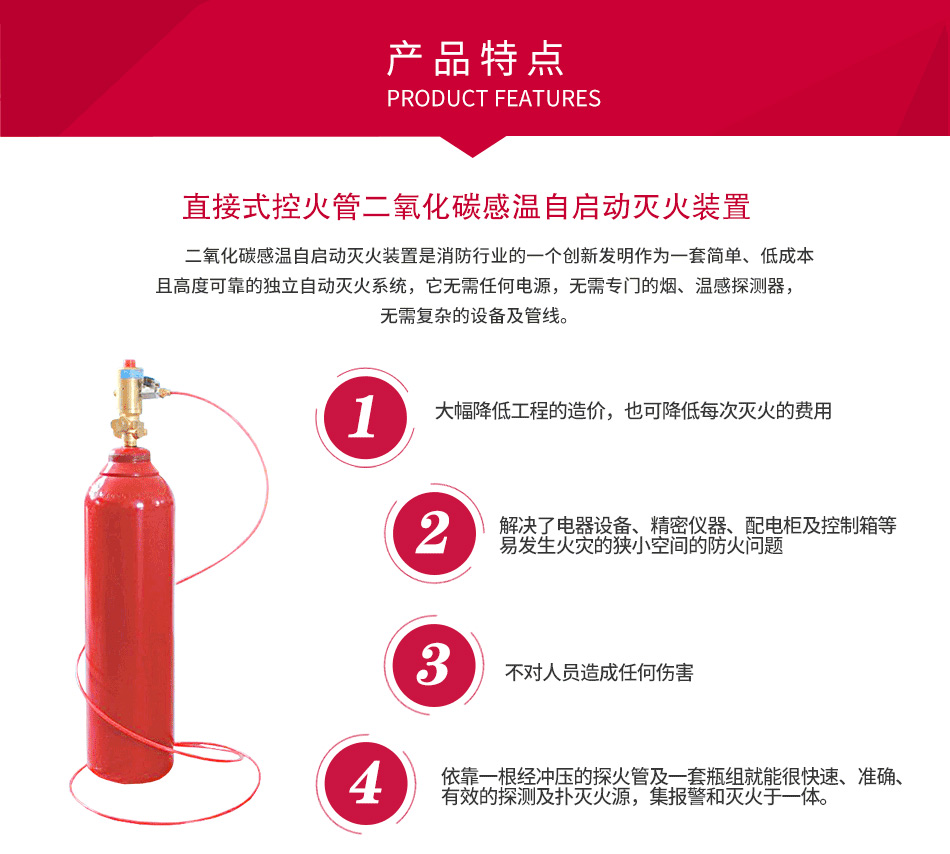 WZ-Q/T-ZE6SF直接式控火管二氧化碳感温自启动灭火装置特点