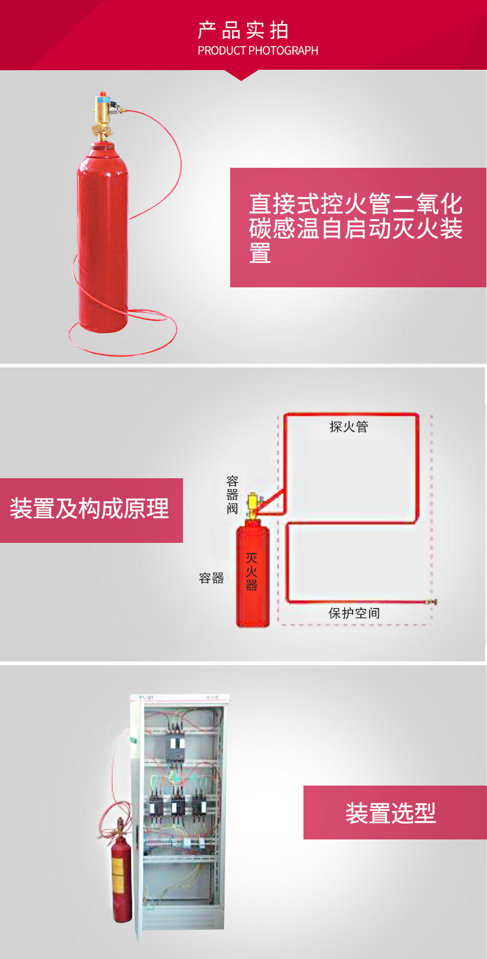 WZ-Q/T-ZE6SF直接式控火管二氧化碳感温自启动灭火装置实拍图