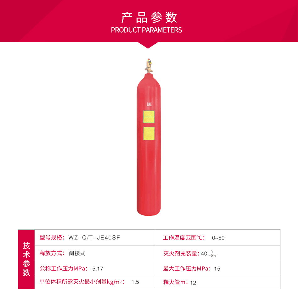 WZ-Q/T-JE40SF间接式控火管二氧化碳感温自启动灭火装置参数