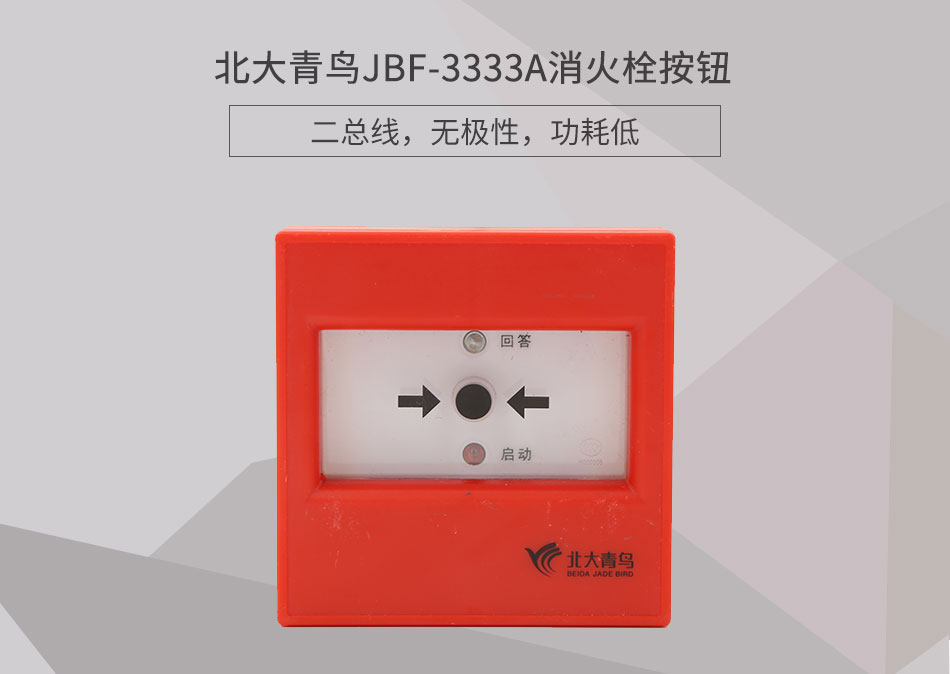 JBF-3333A消火栓按钮展示
