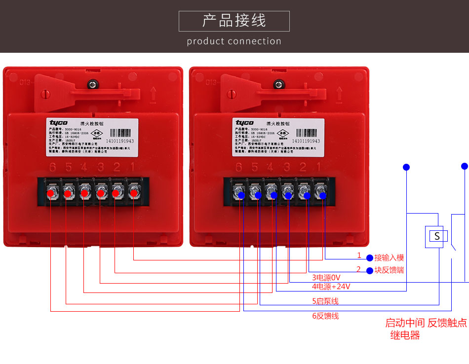 TYCO3000-9016普通消火栓按钮接线图