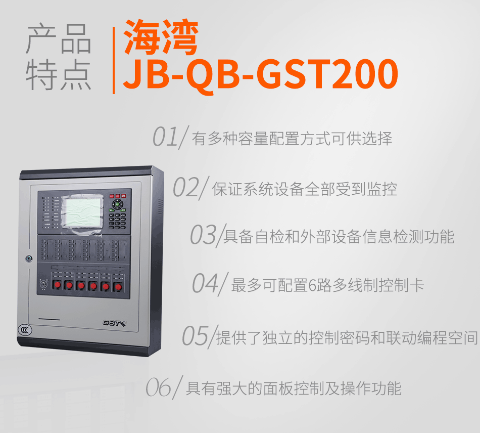 JB-QB-GST200壁挂式火灾报警控制器(联动型)特点