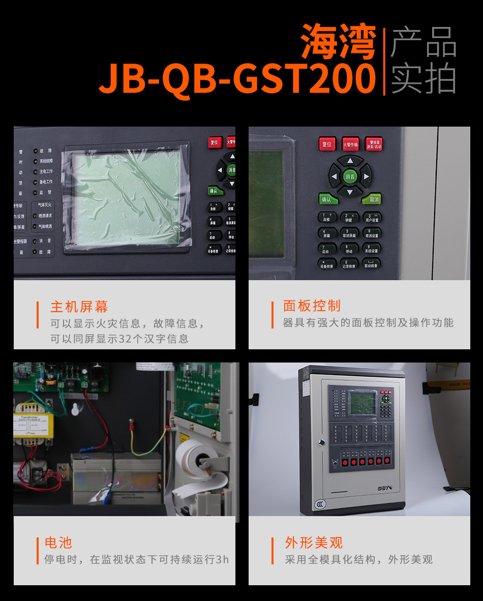 JB-QB-GST200壁挂式火灾报警控制器(联动型)产品实拍图