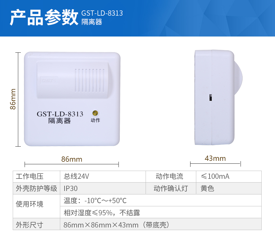 GST-LD-8313隔离器参数