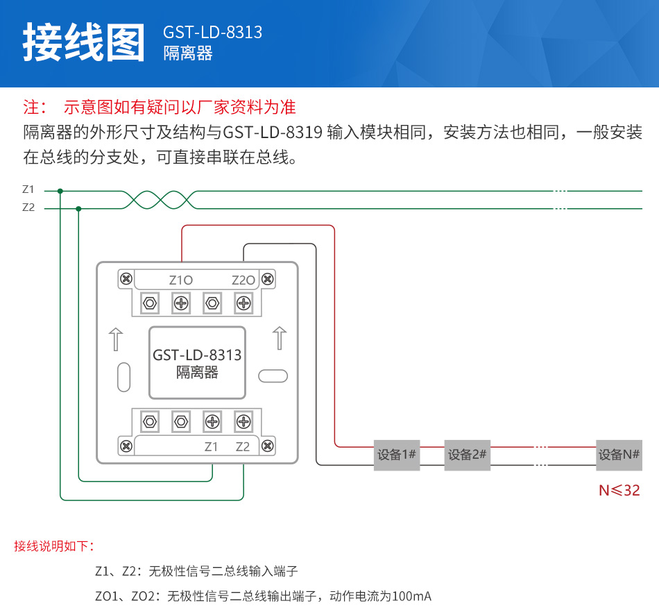 GST-LD-8313隔离器接线