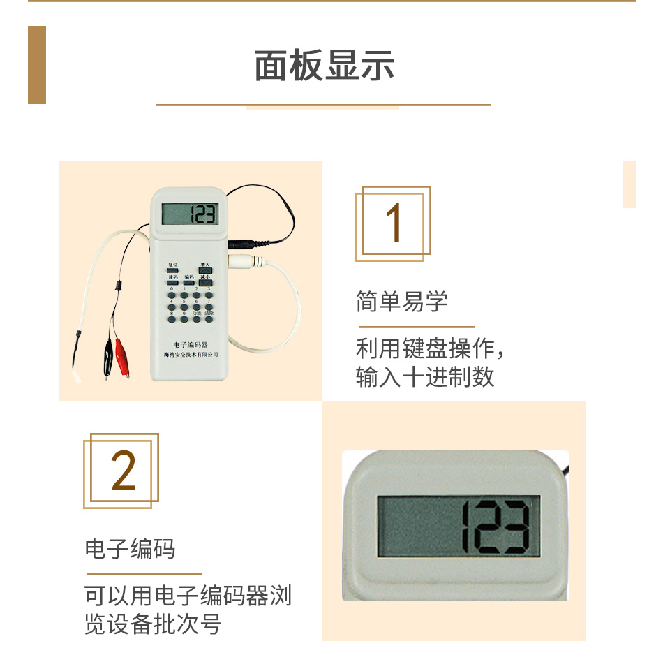 GST-BMQ-2(船用) 电子编码器面板显示