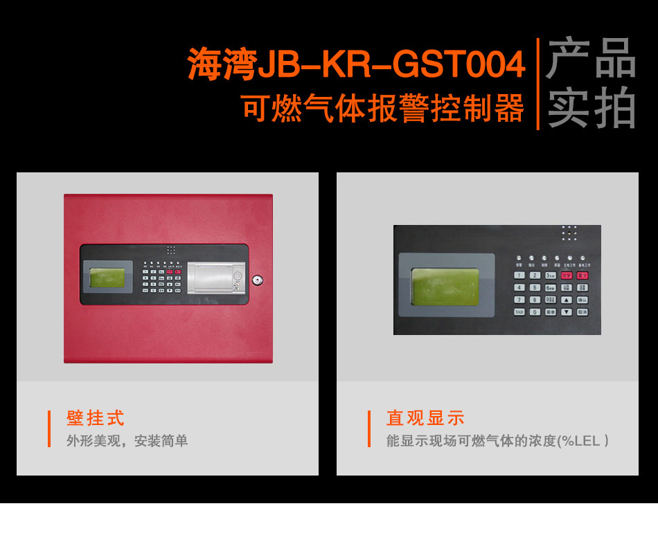 JB-KR-GST004可燃气体报警控制器实拍图