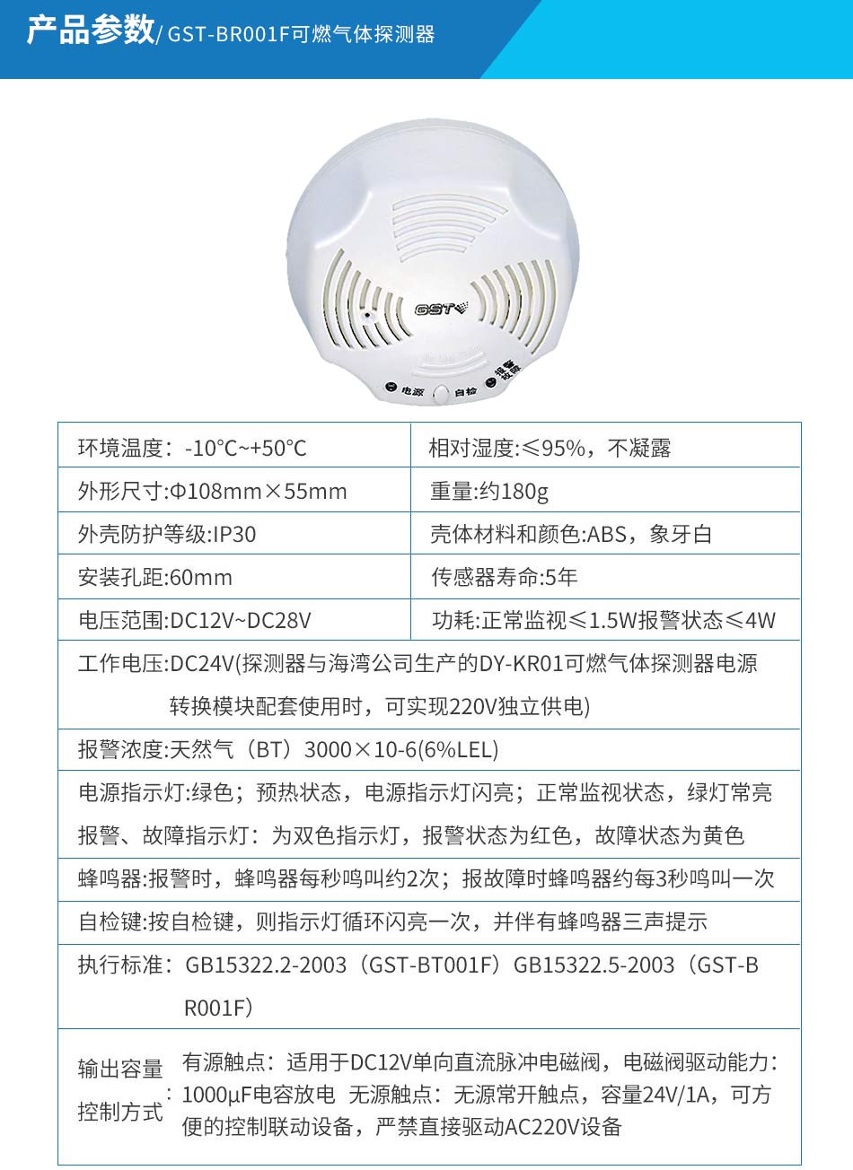 GST-BR001F可燃气体探测器参数