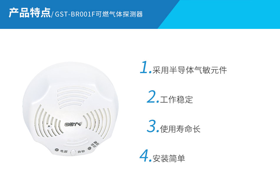 GST-BR001F可燃气体探测器特点