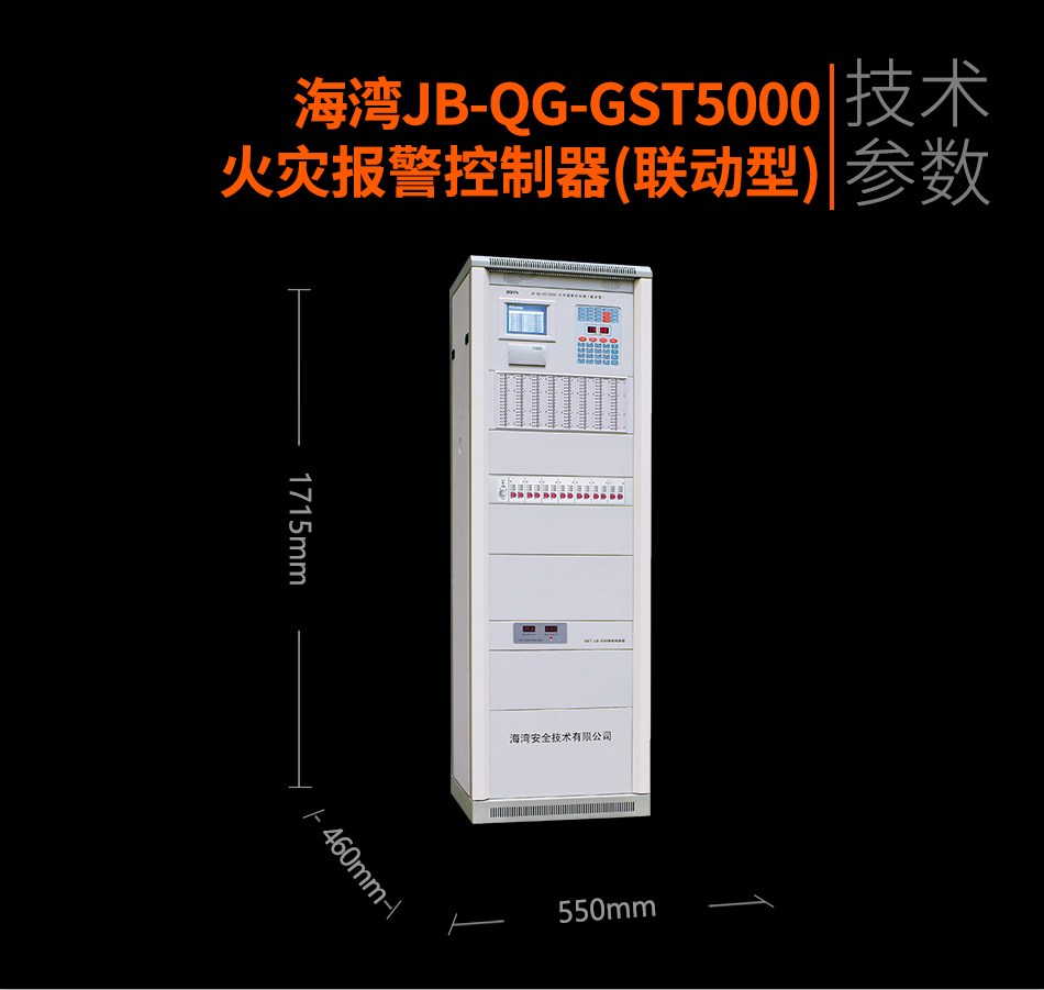 JB-QG-GST5000火灾报警控制器(联动型)参数